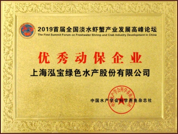 2019優(yōu)秀動(dòng)保企業(yè)